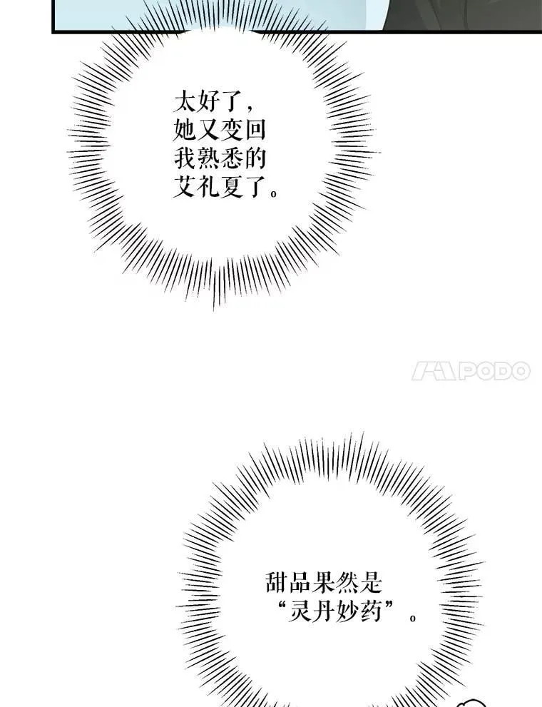 68.做好事不留名 第7页