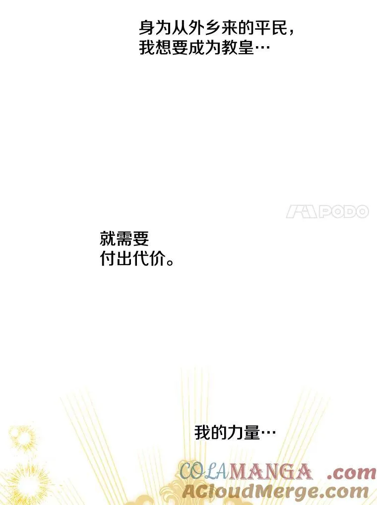 70.教皇 第65页