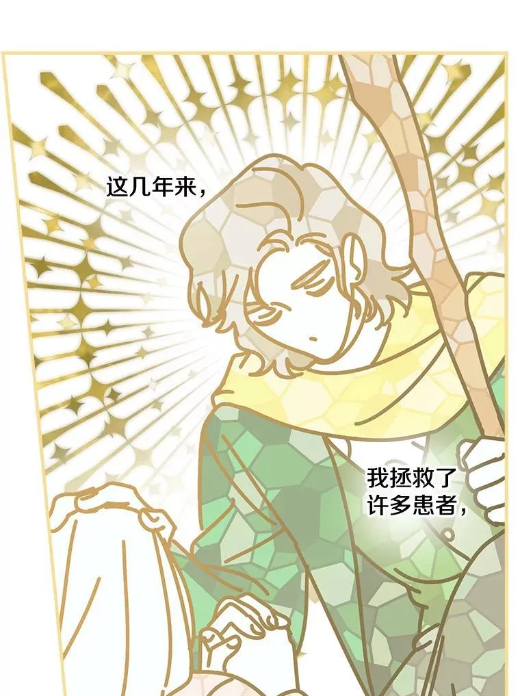 70.教皇 第67页