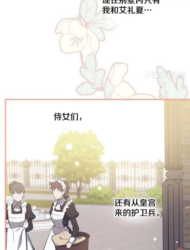 72.魔法球 第8页