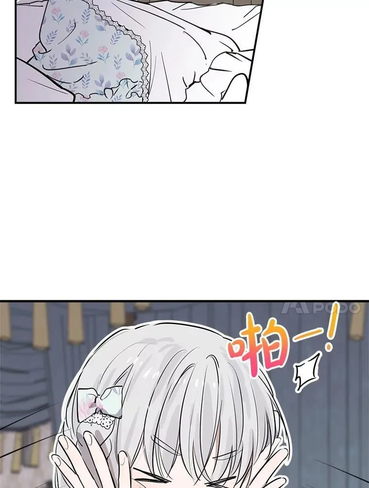 72.魔法球 第28页