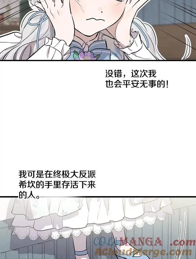 72.魔法球 第29页