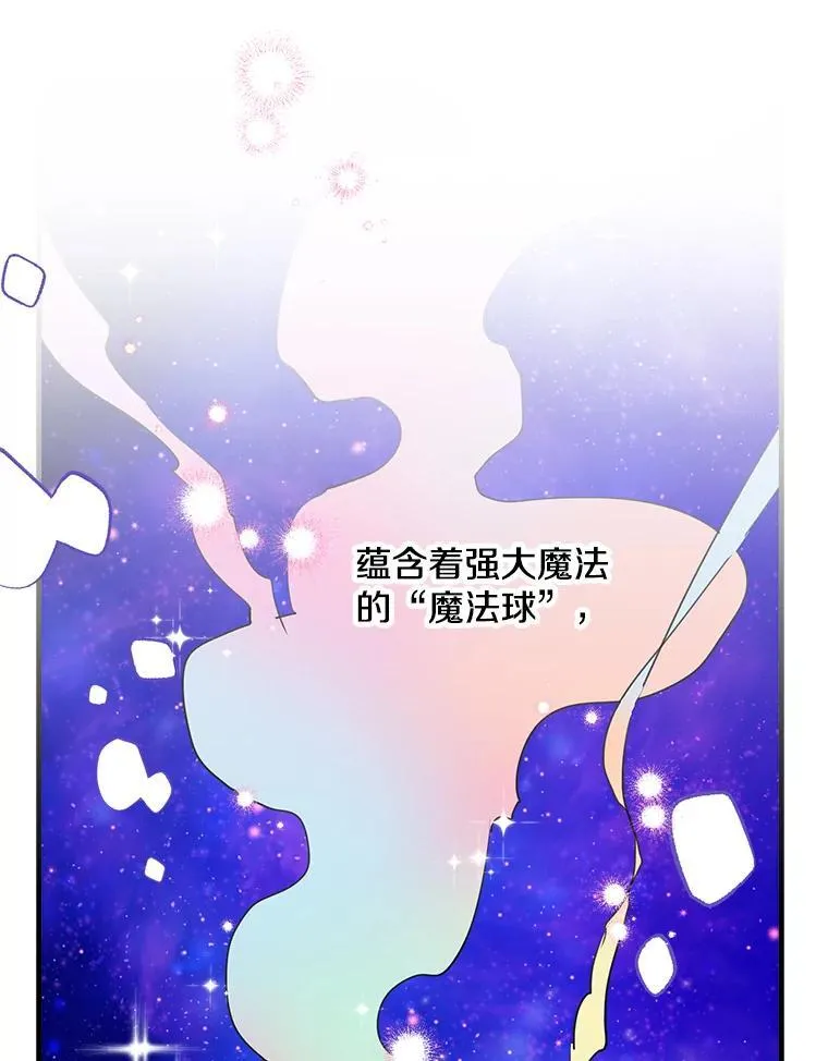 72.魔法球 第54页