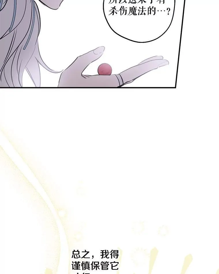 72.魔法球 第68页