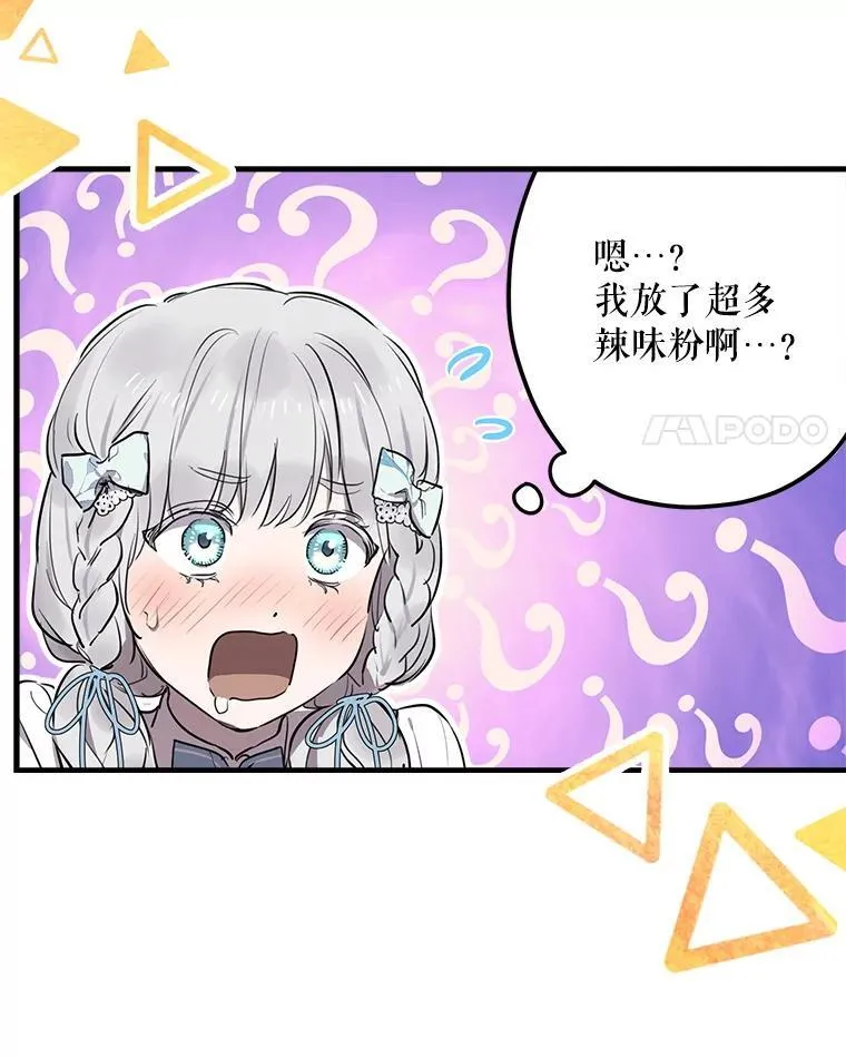 72.魔法球 第86页