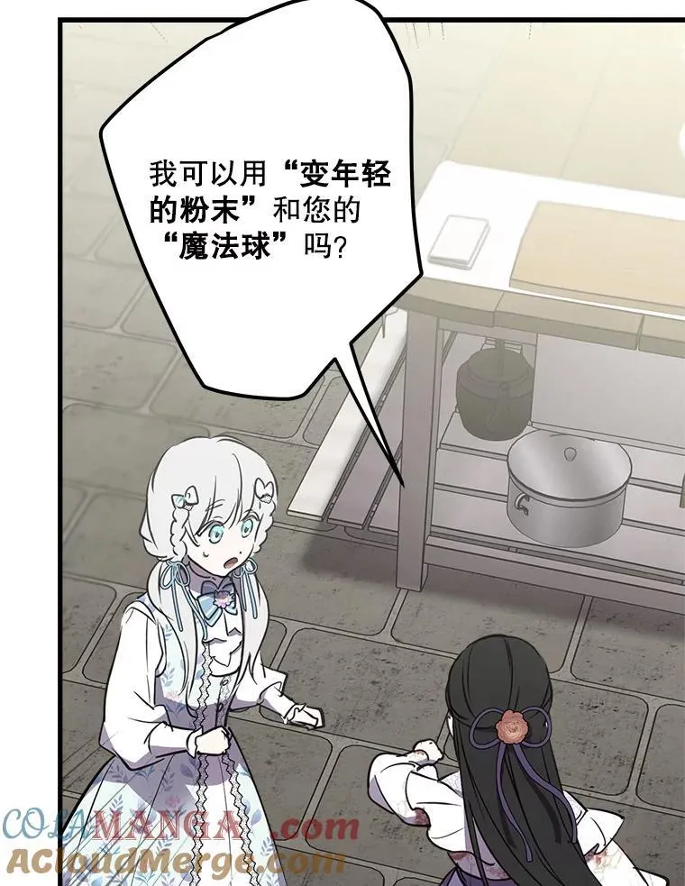 74.从天而降 第31页