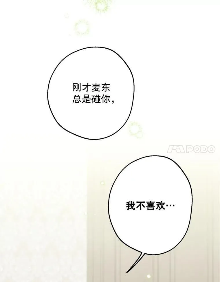 76.心动如此简单 第77页