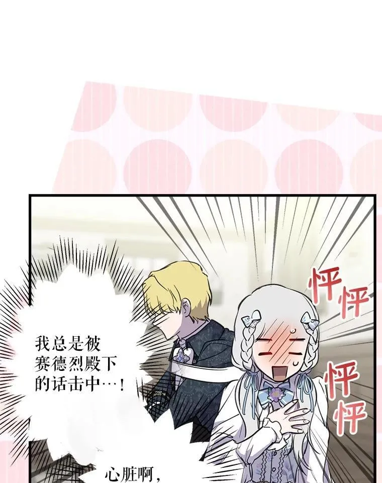 76.心动如此简单 第89页