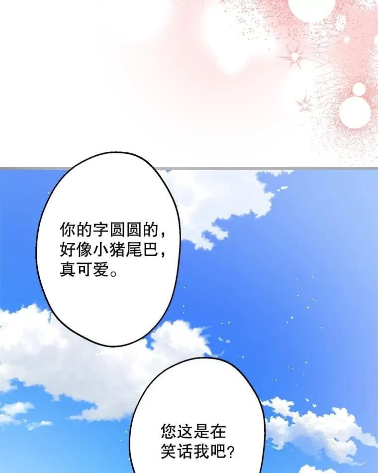 77.从朋友开始 第70页