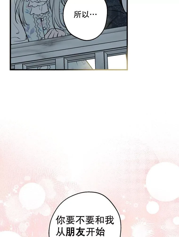 77.从朋友开始 第79页
