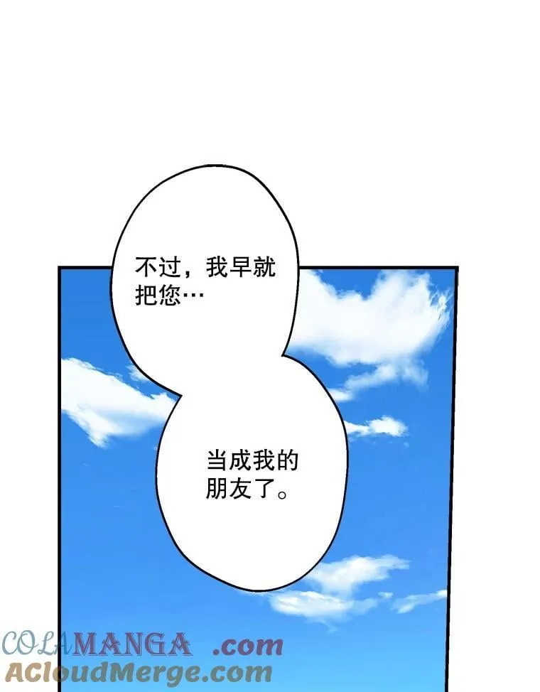 77.从朋友开始 第85页