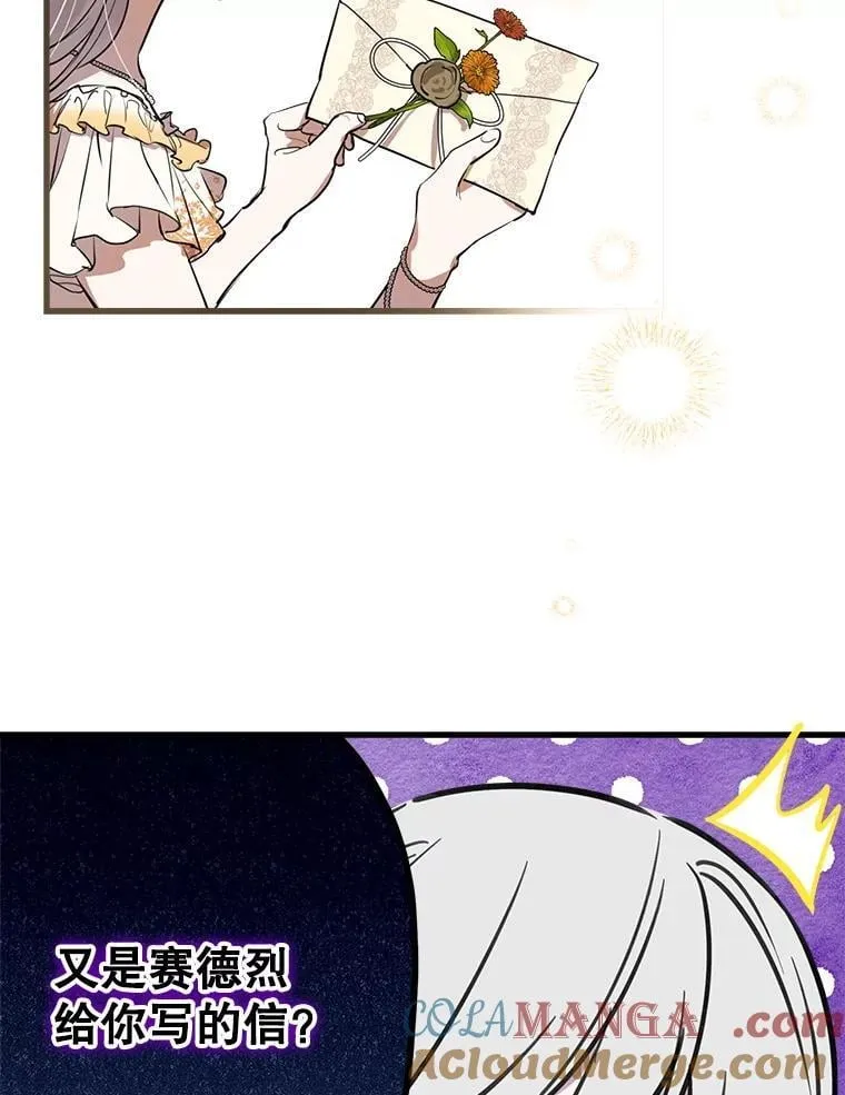 80.卸任爱情导师 第9页
