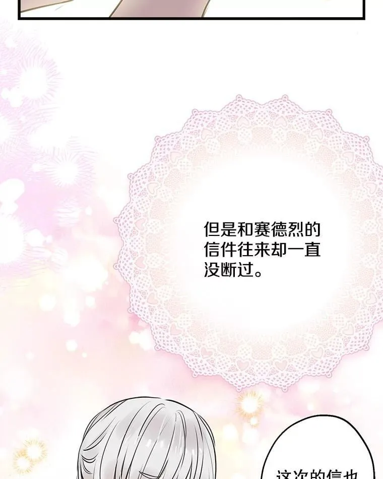 80.卸任爱情导师 第19页