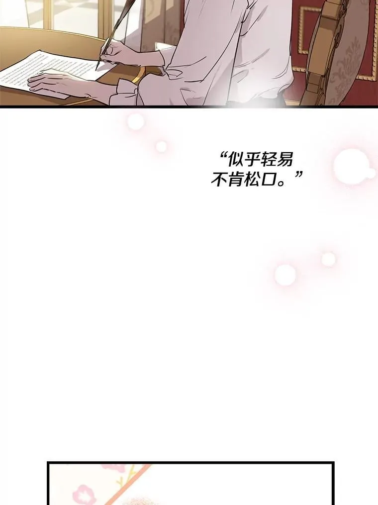 80.卸任爱情导师 第23页
