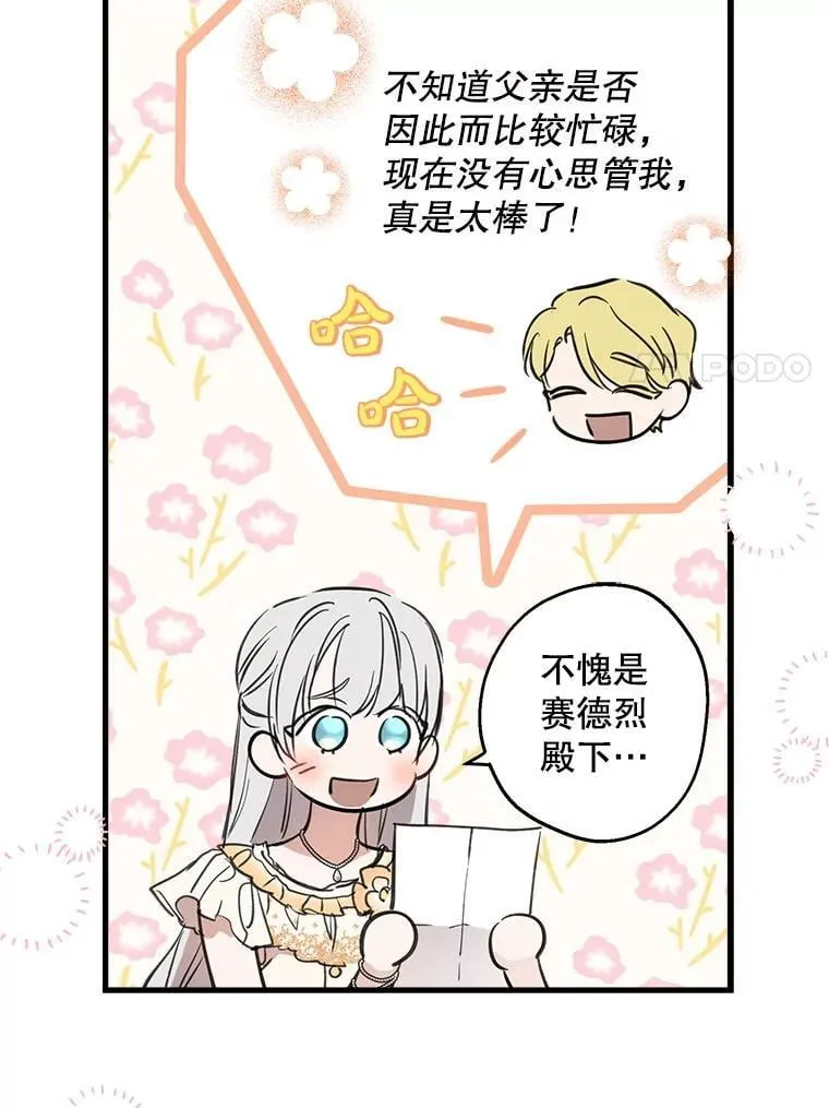 80.卸任爱情导师 第24页