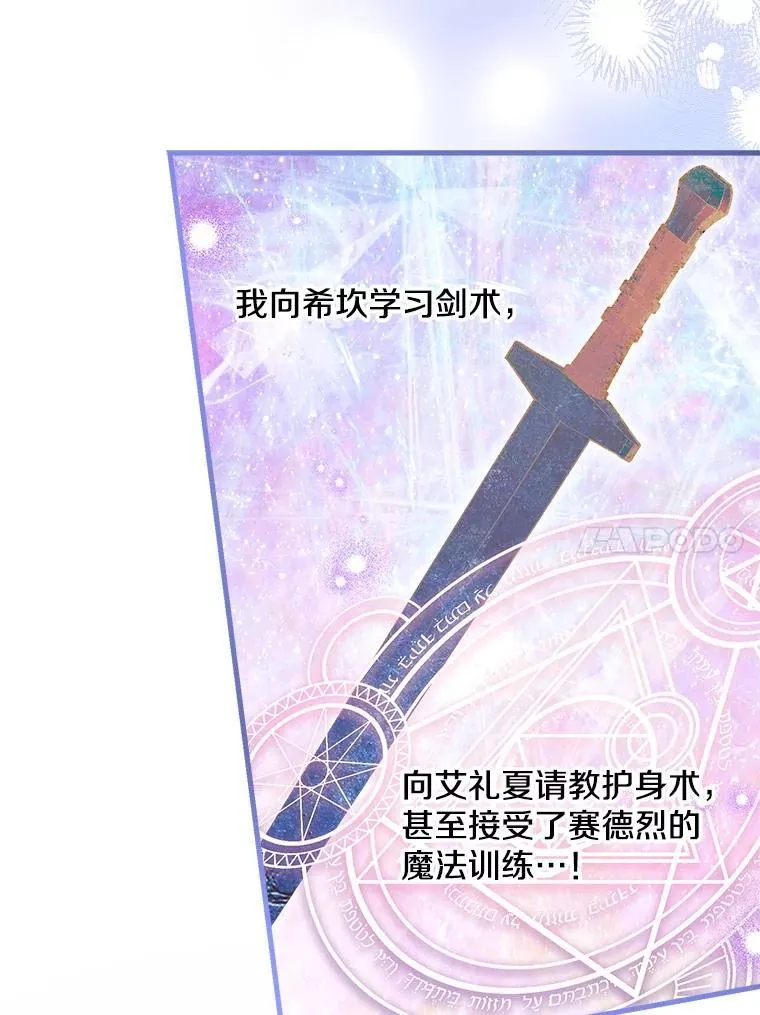 80.卸任爱情导师 第27页