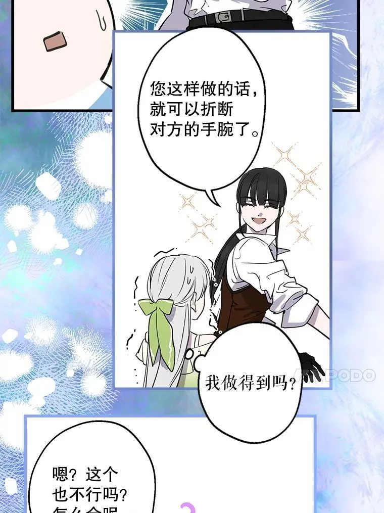 80.卸任爱情导师 第30页