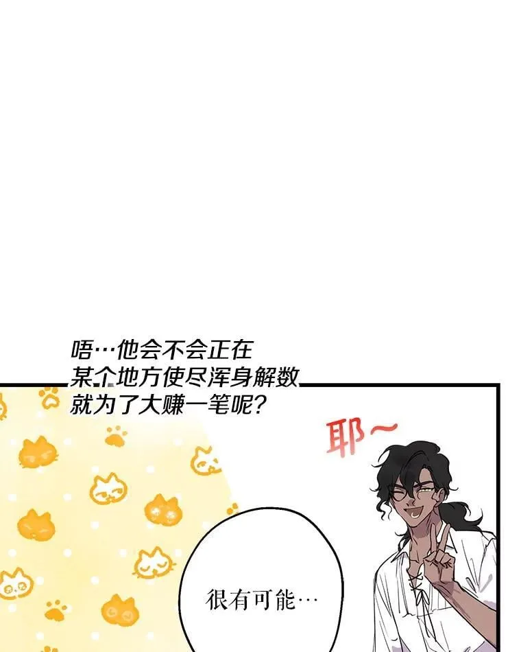 80.卸任爱情导师 第36页