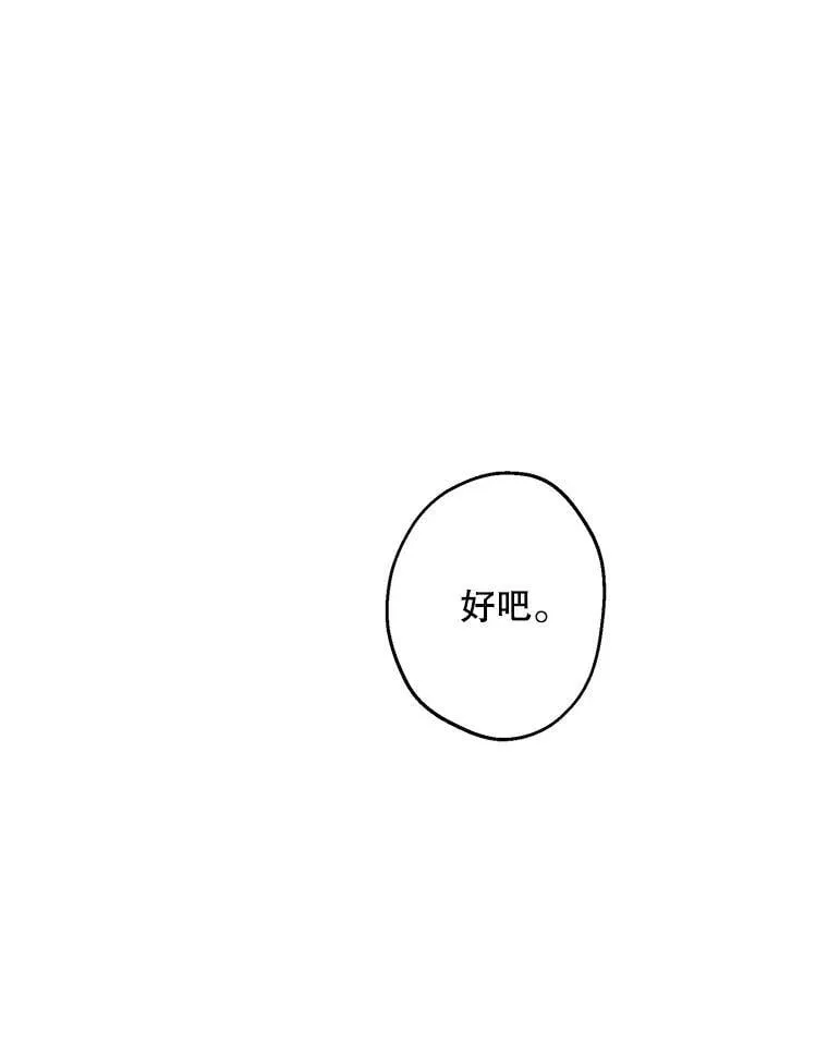 80.卸任爱情导师 第50页