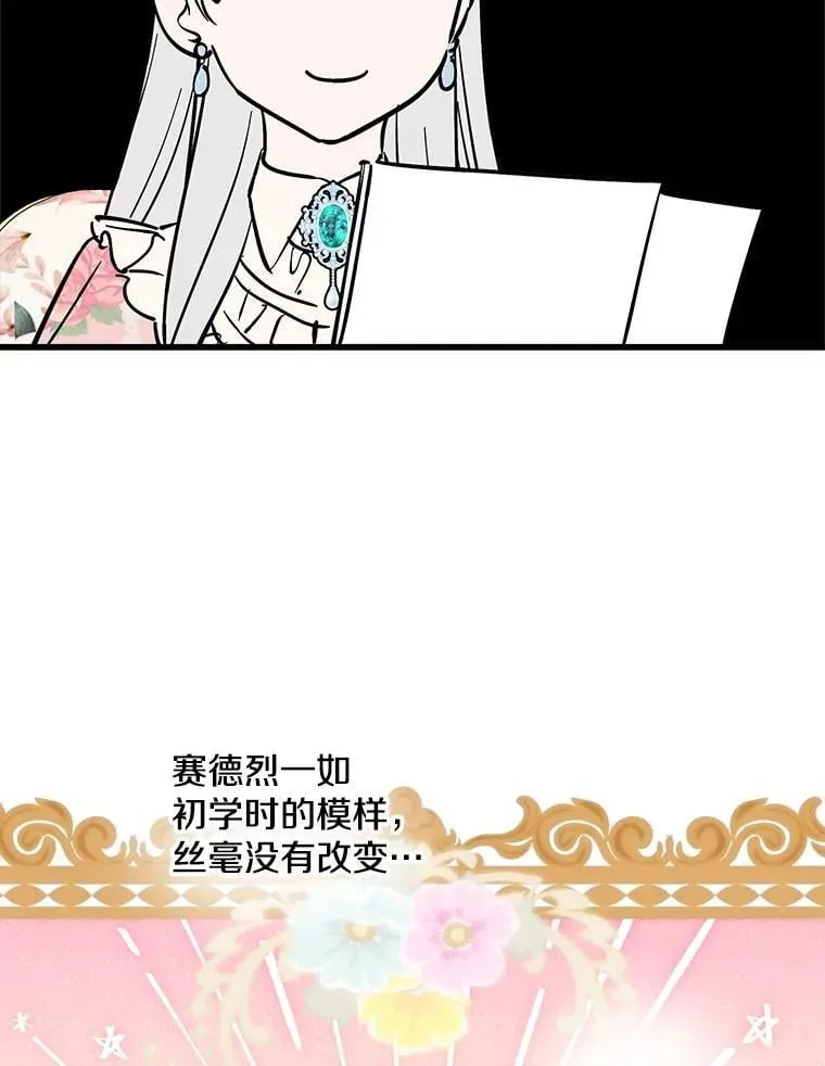 80.卸任爱情导师 第62页