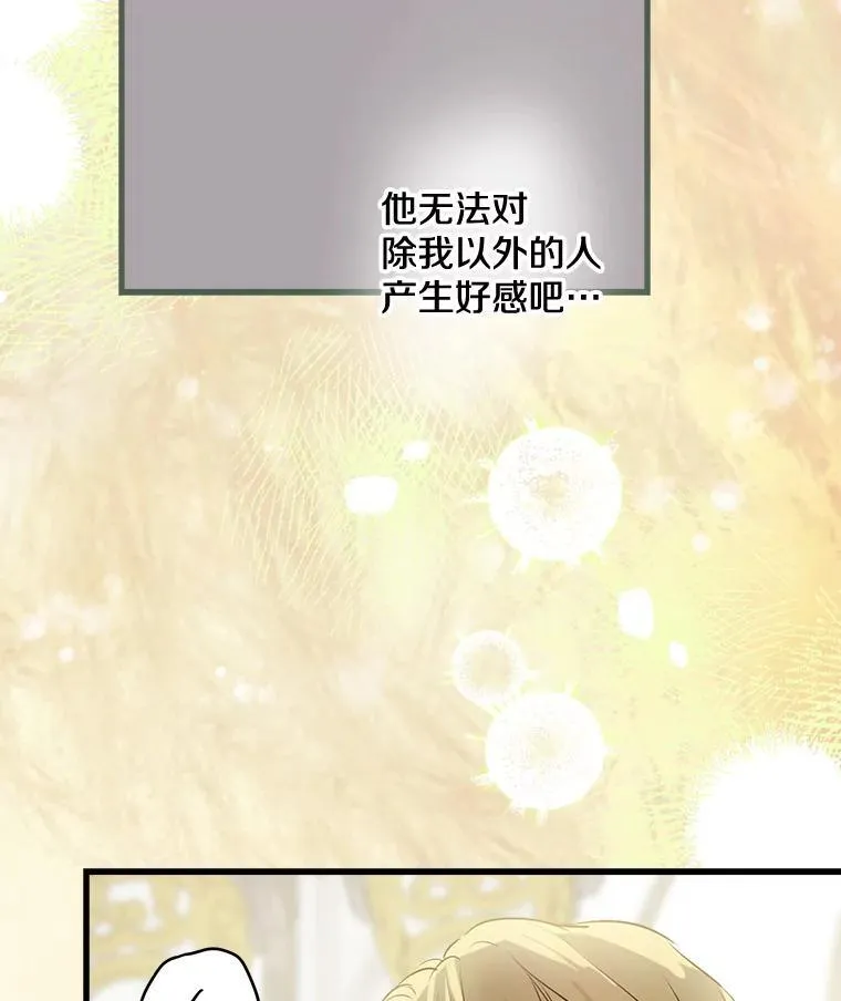80.卸任爱情导师 第67页