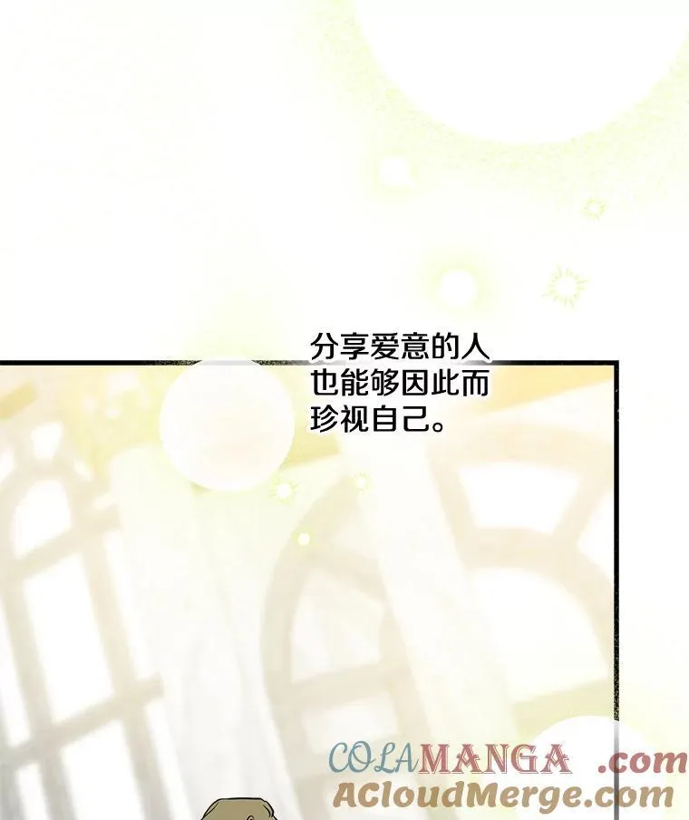 80.卸任爱情导师 第69页