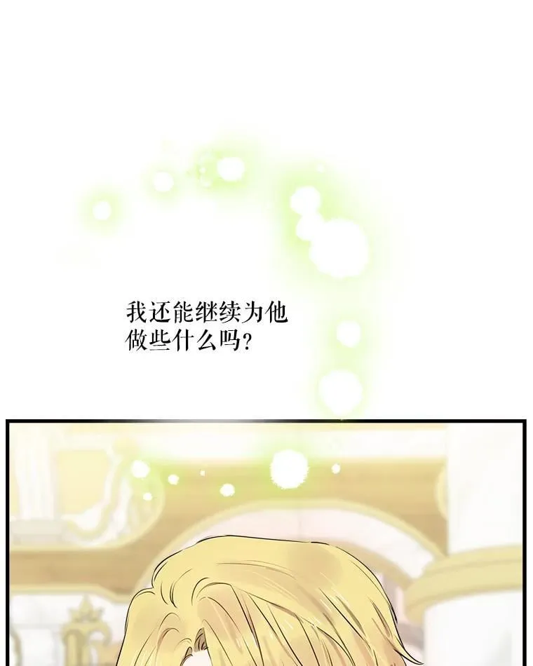 80.卸任爱情导师 第71页