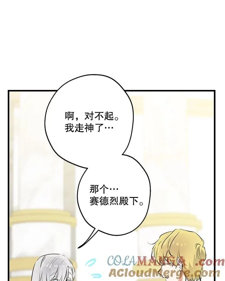 80.卸任爱情导师 第73页