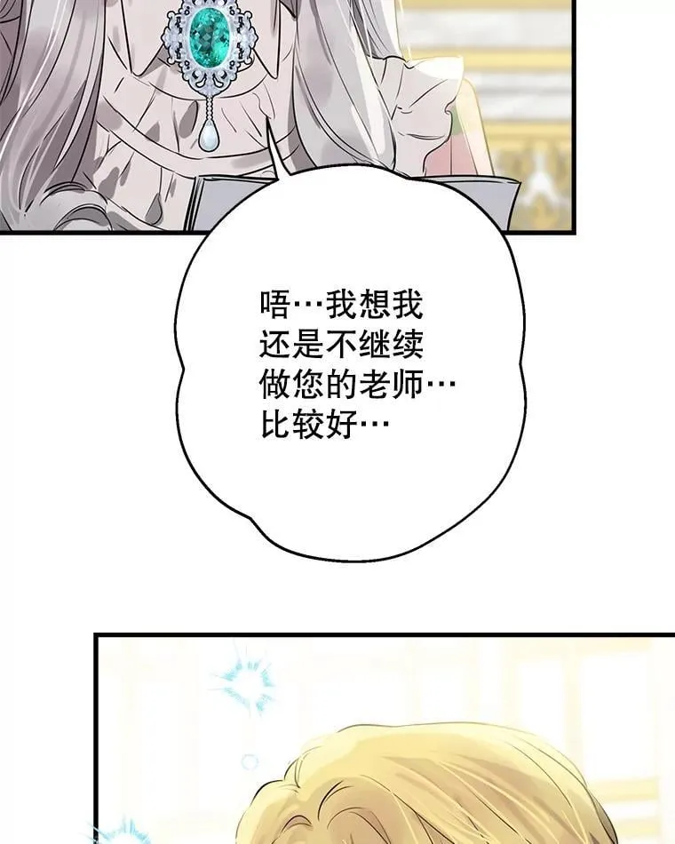 80.卸任爱情导师 第76页