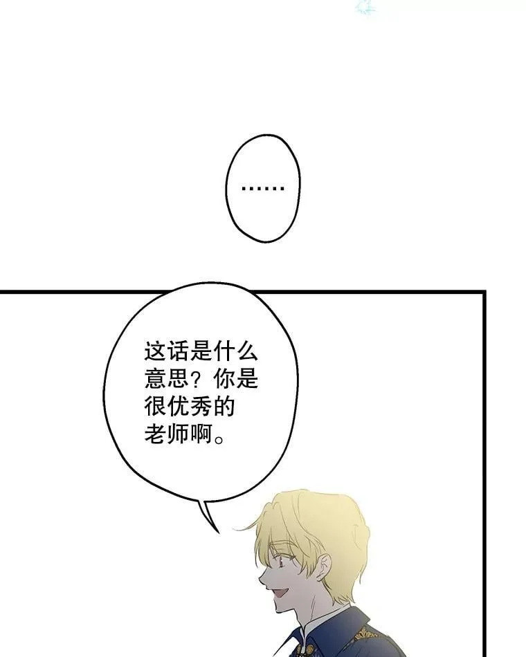 80.卸任爱情导师 第78页