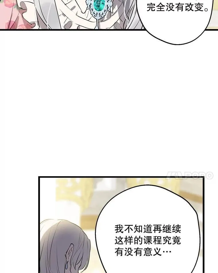 80.卸任爱情导师 第82页