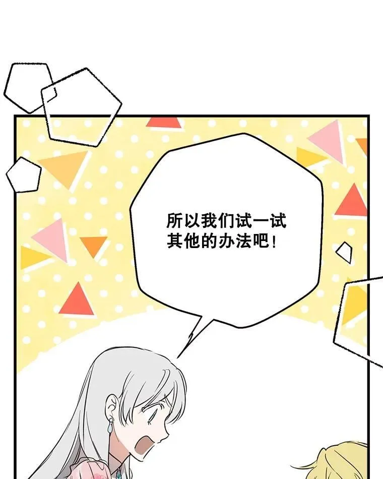 80.卸任爱情导师 第88页