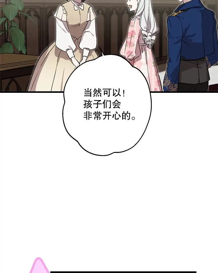 80.卸任爱情导师 第98页