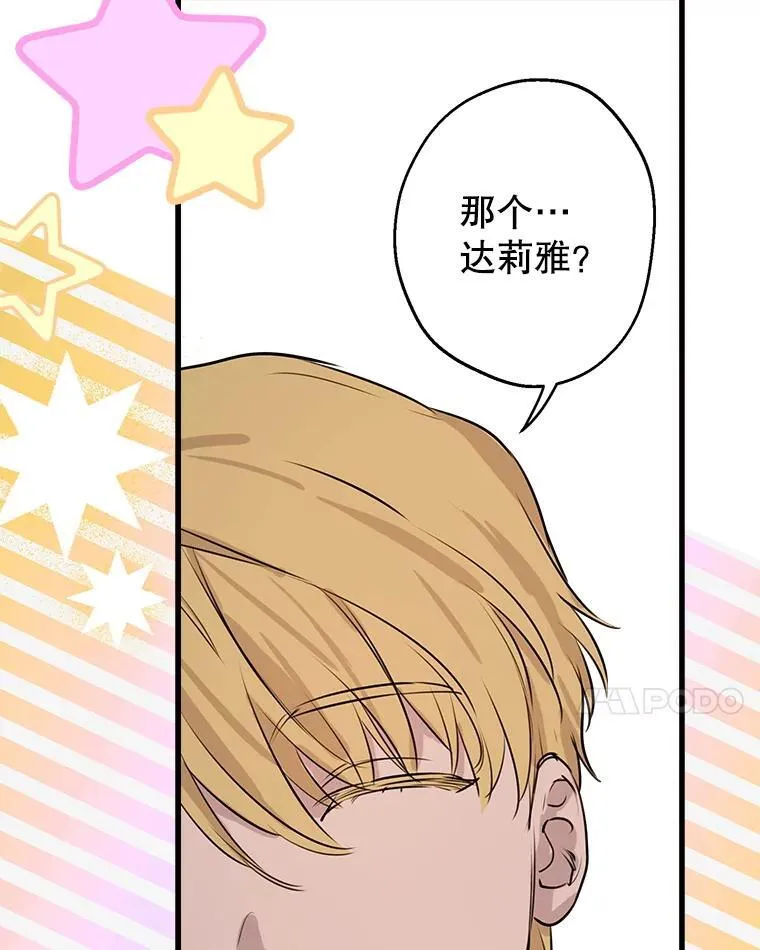 80.卸任爱情导师 第99页