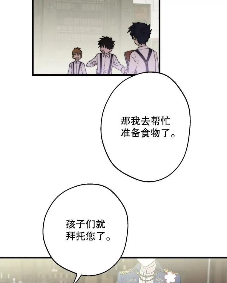 81.孤儿院的一天 第4页