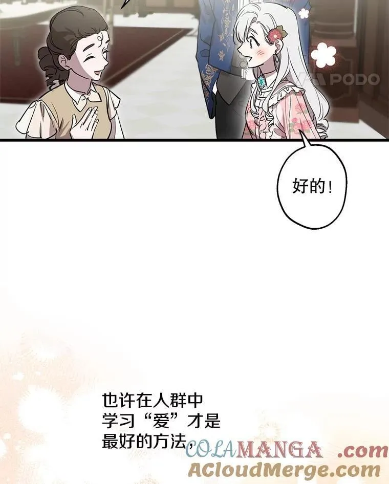 81.孤儿院的一天 第5页