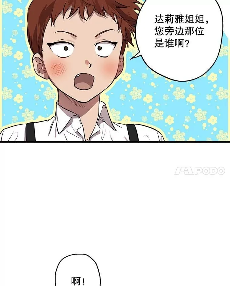 81.孤儿院的一天 第8页