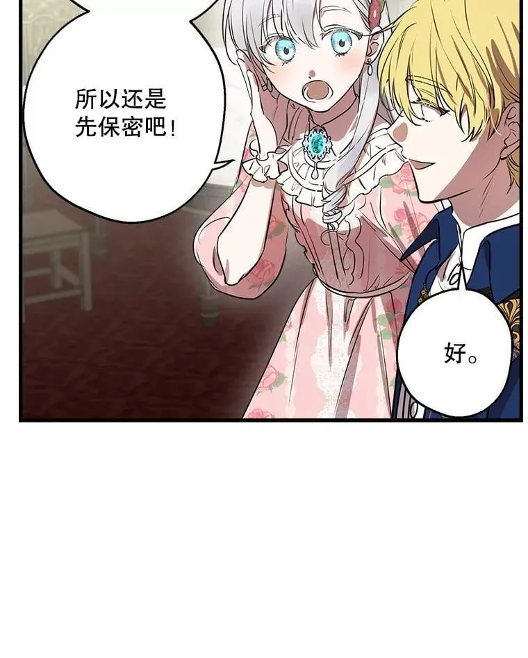 81.孤儿院的一天 第11页