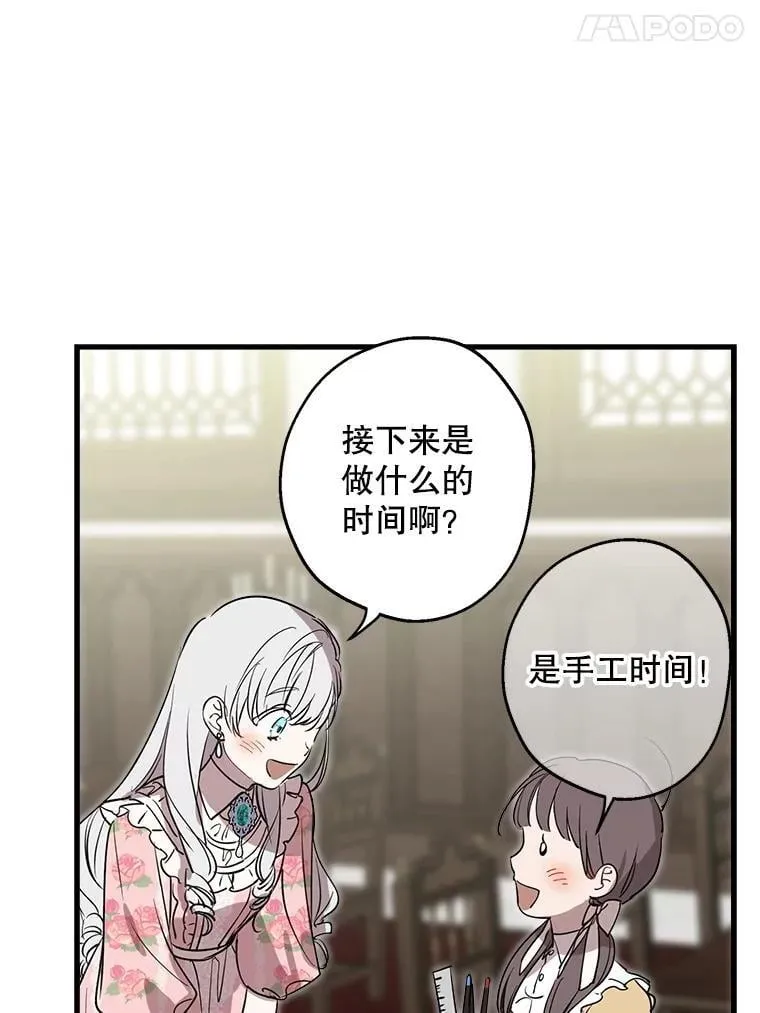 81.孤儿院的一天 第12页