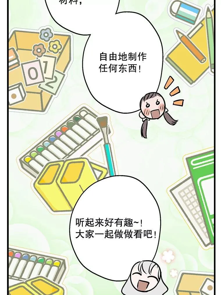 81.孤儿院的一天 第14页