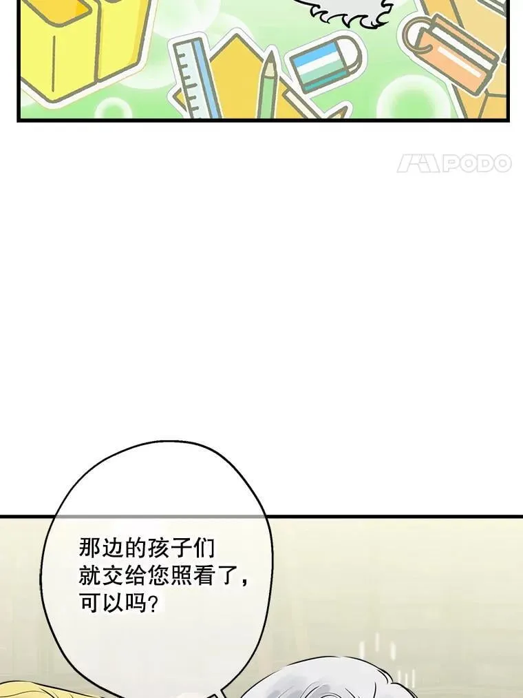 81.孤儿院的一天 第15页