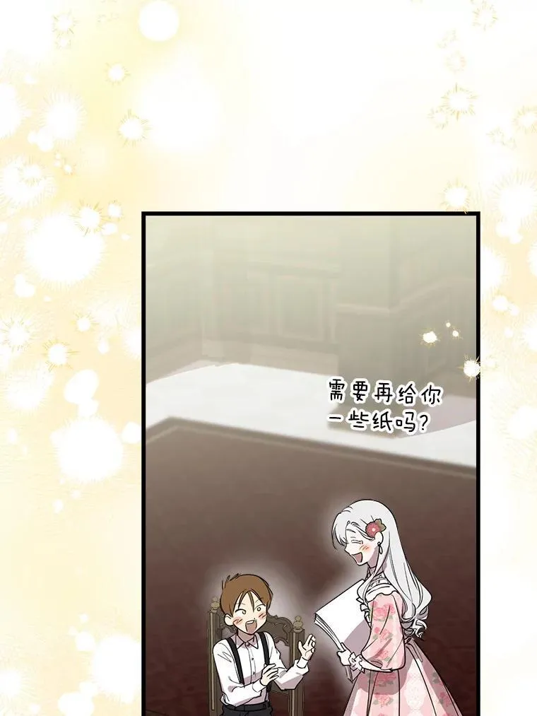 81.孤儿院的一天 第19页
