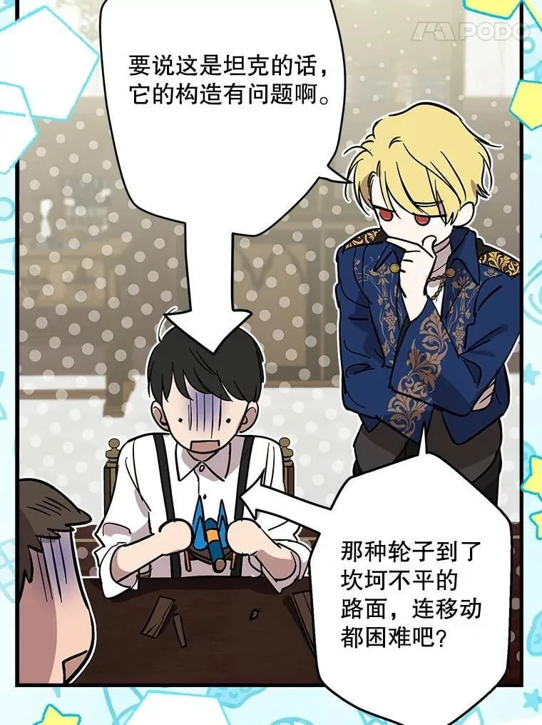 81.孤儿院的一天 第28页