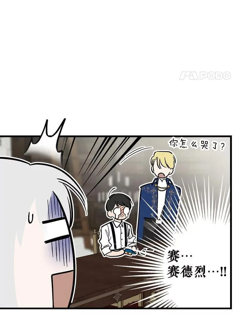 81.孤儿院的一天 第31页