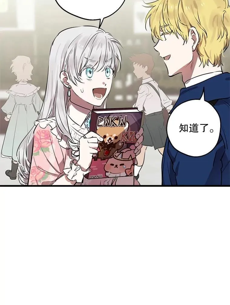 81.孤儿院的一天 第36页