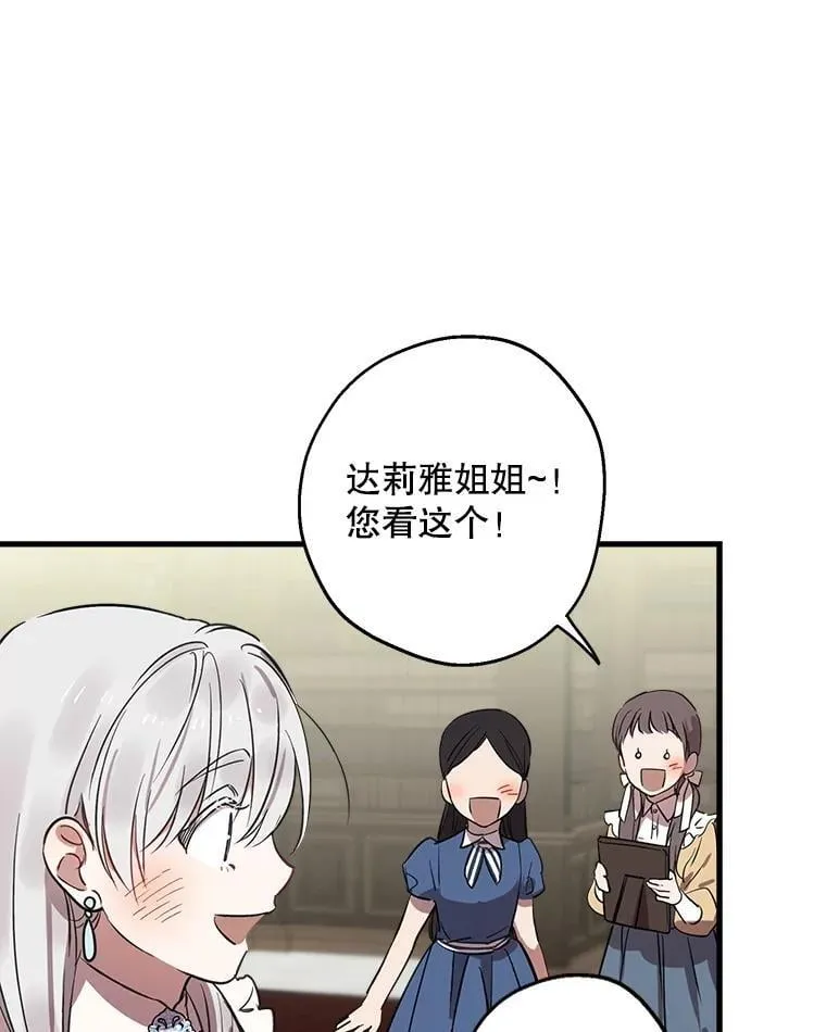 81.孤儿院的一天 第46页