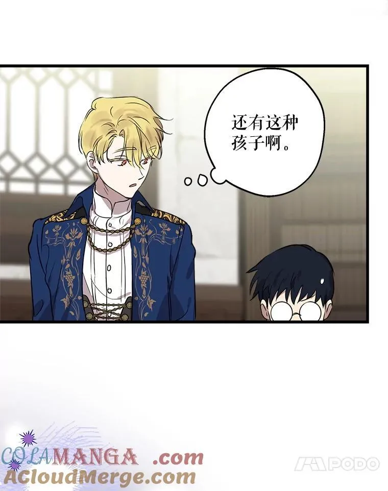 81.孤儿院的一天 第57页
