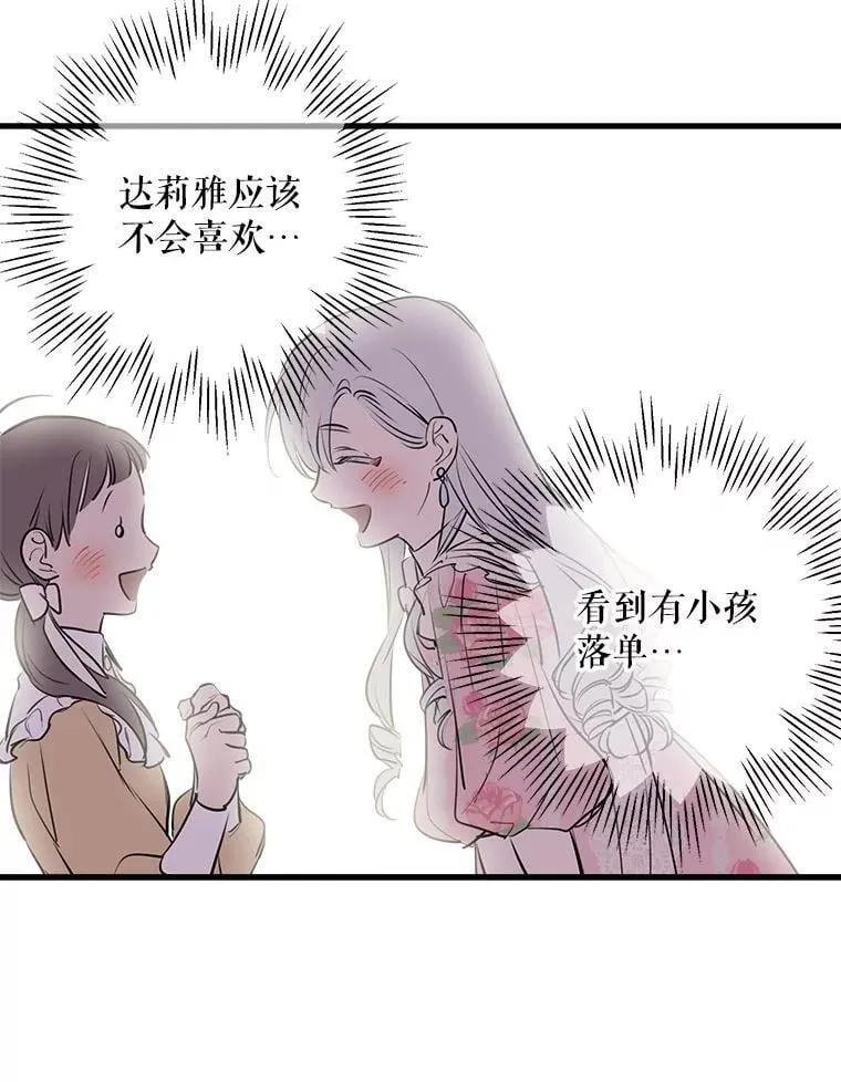81.孤儿院的一天 第62页