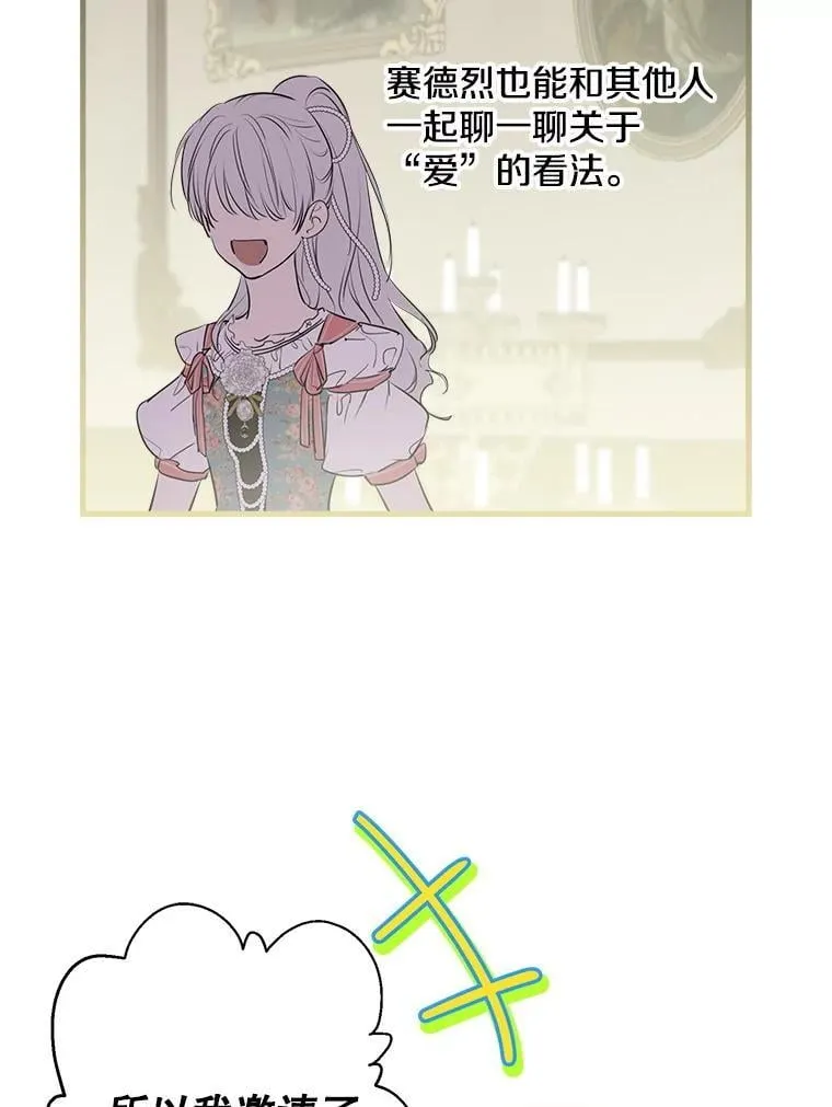 81.孤儿院的一天 第80页