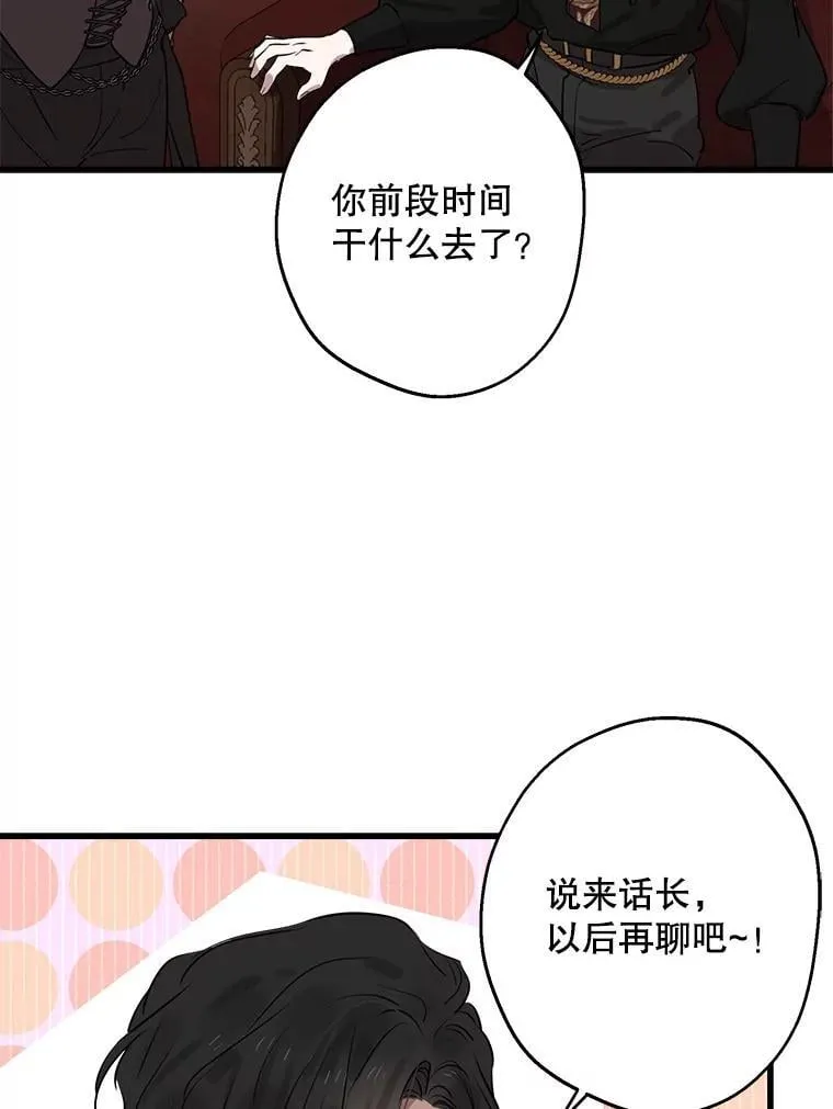 81.孤儿院的一天 第83页